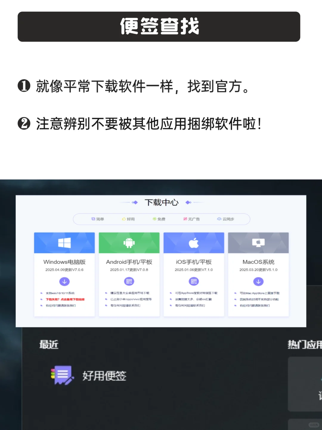 电脑便利贴📝｜超绝小众软件