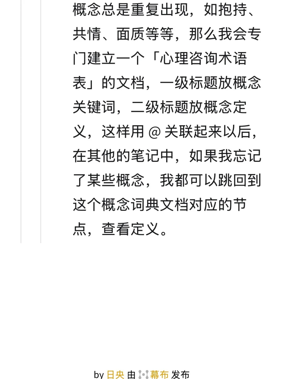 这 2 个笔记App，你用得越多，思考就越深入