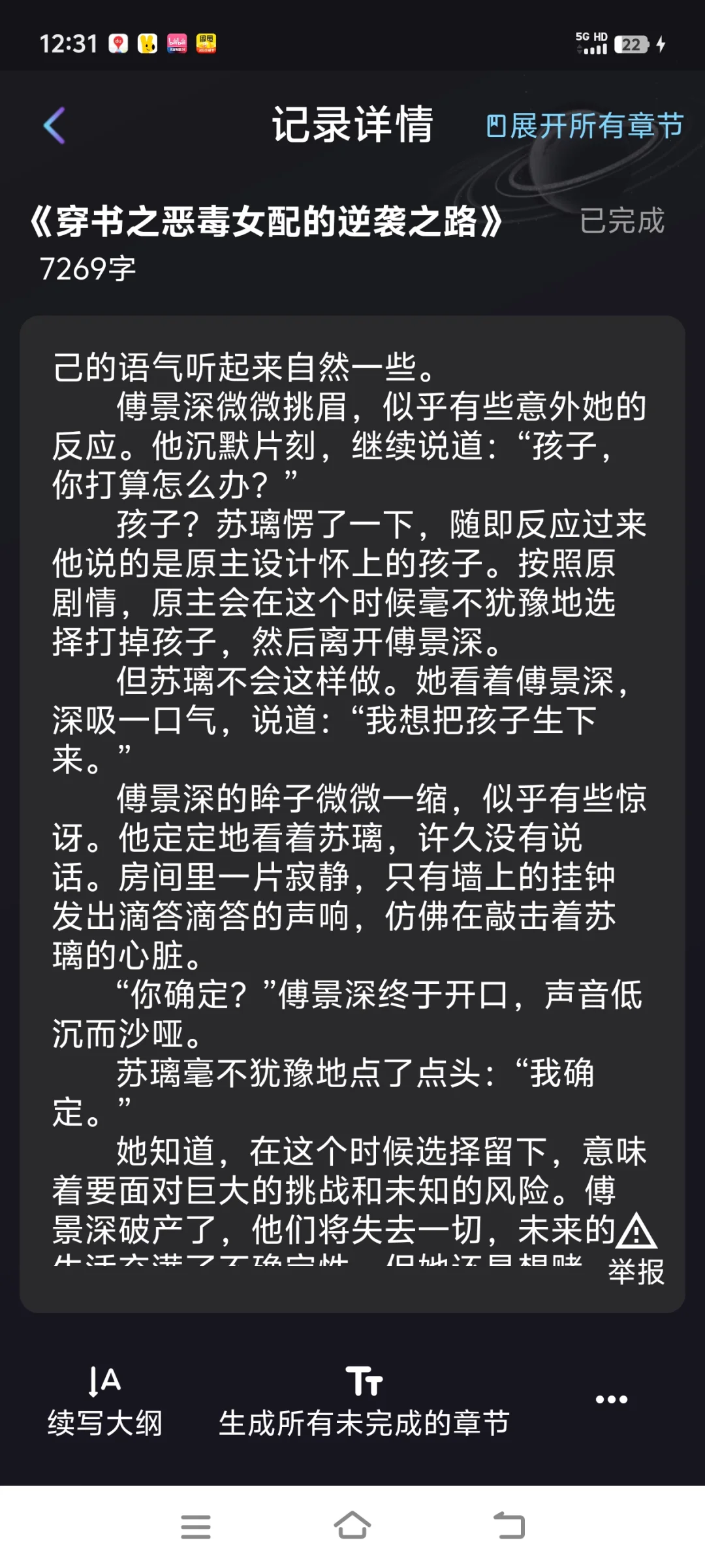 我用AI软件写小说，秒过某茄平台✌🏻