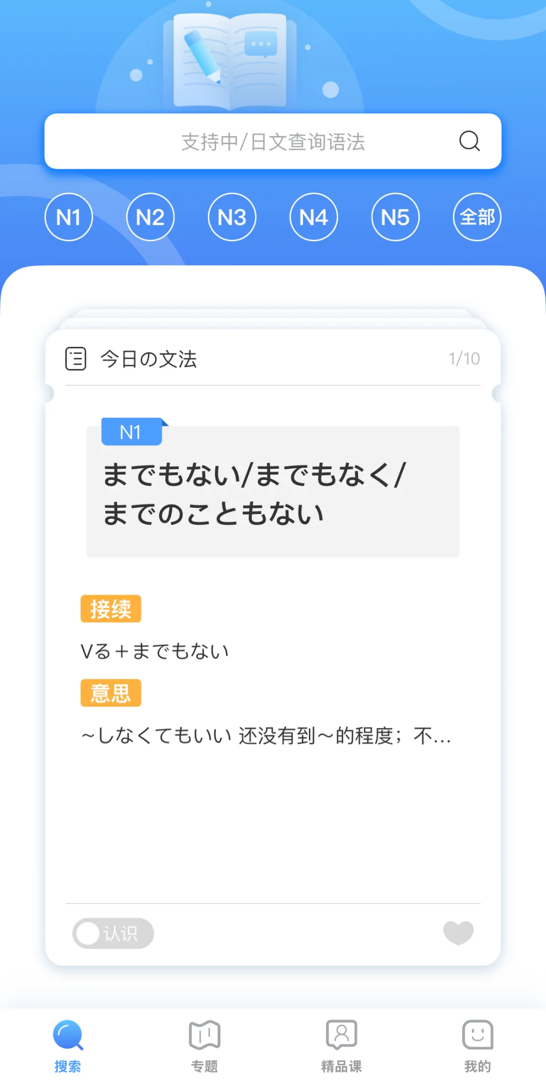 🌟日语语法学习APP软件推荐用这4个就够了