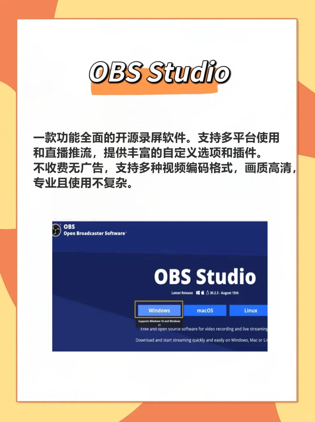 6款宝藏实用录屏软件！（电脑版）