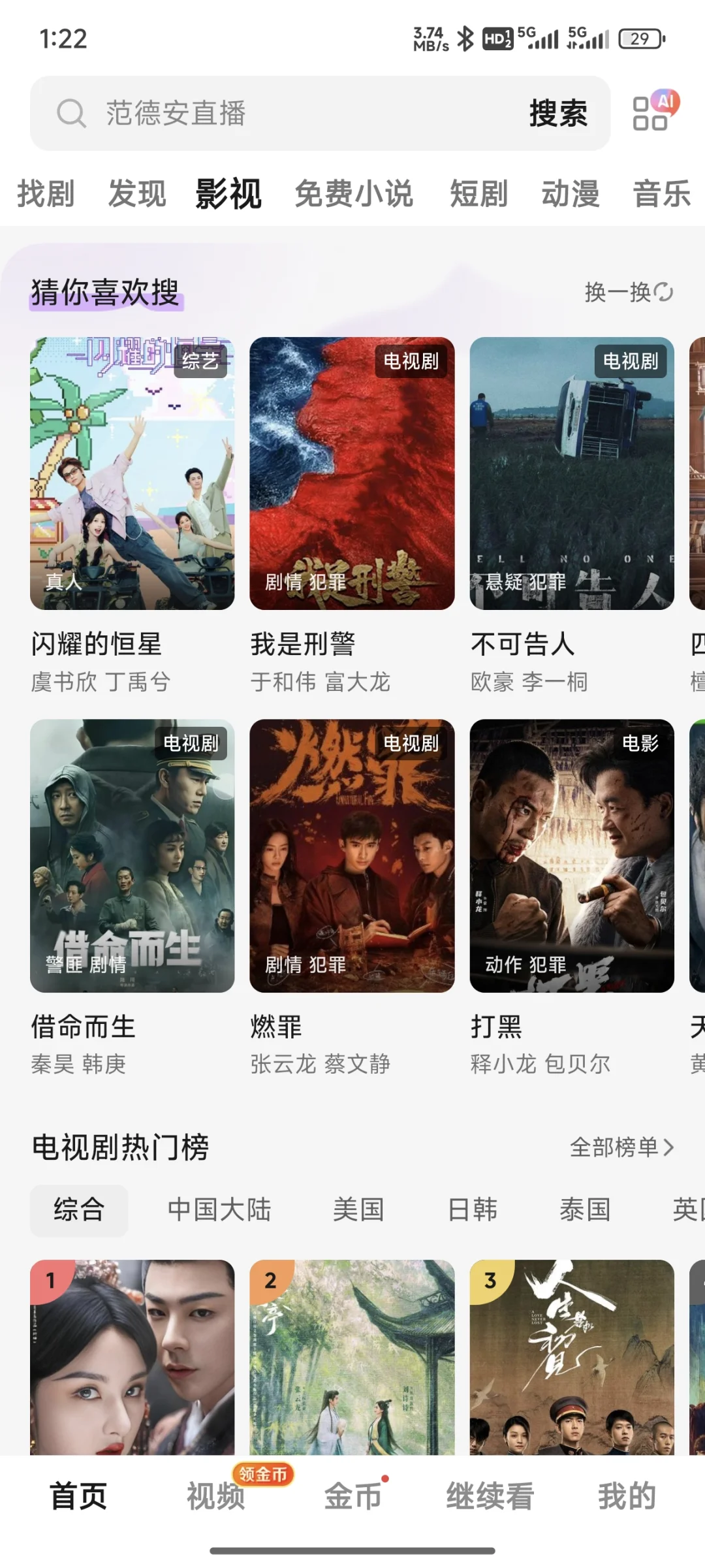 我感觉这个免费追剧神器可以看所以剧