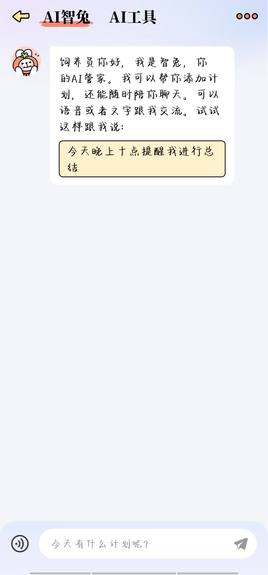 一个好用的计划APP(互)