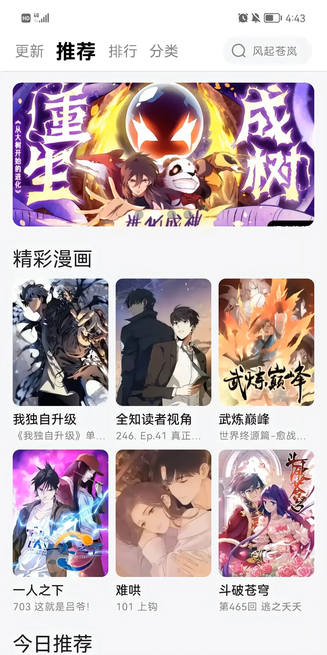 天呐 我漫画自由啦！还是白p的