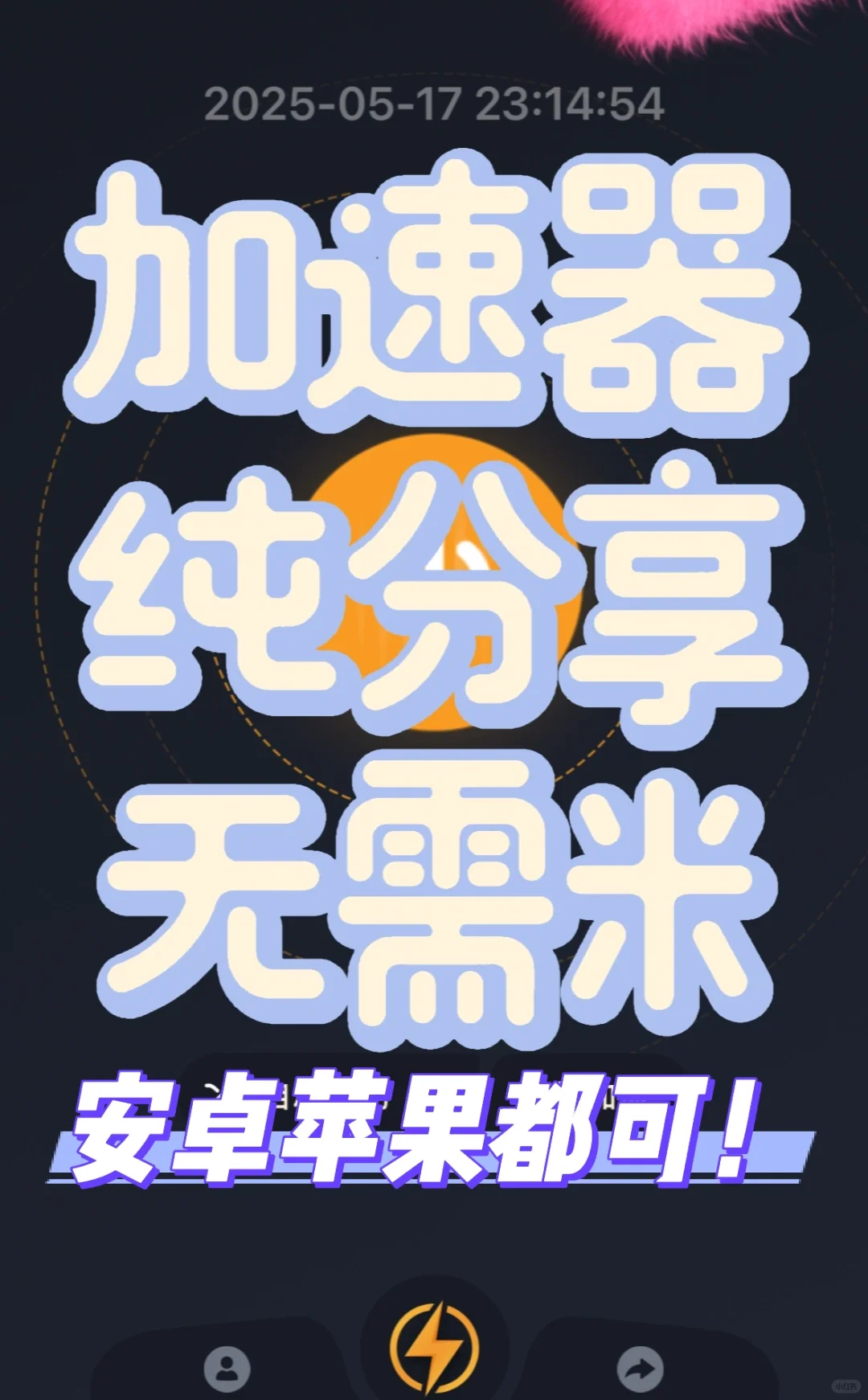 🪜安卓iOS均可！