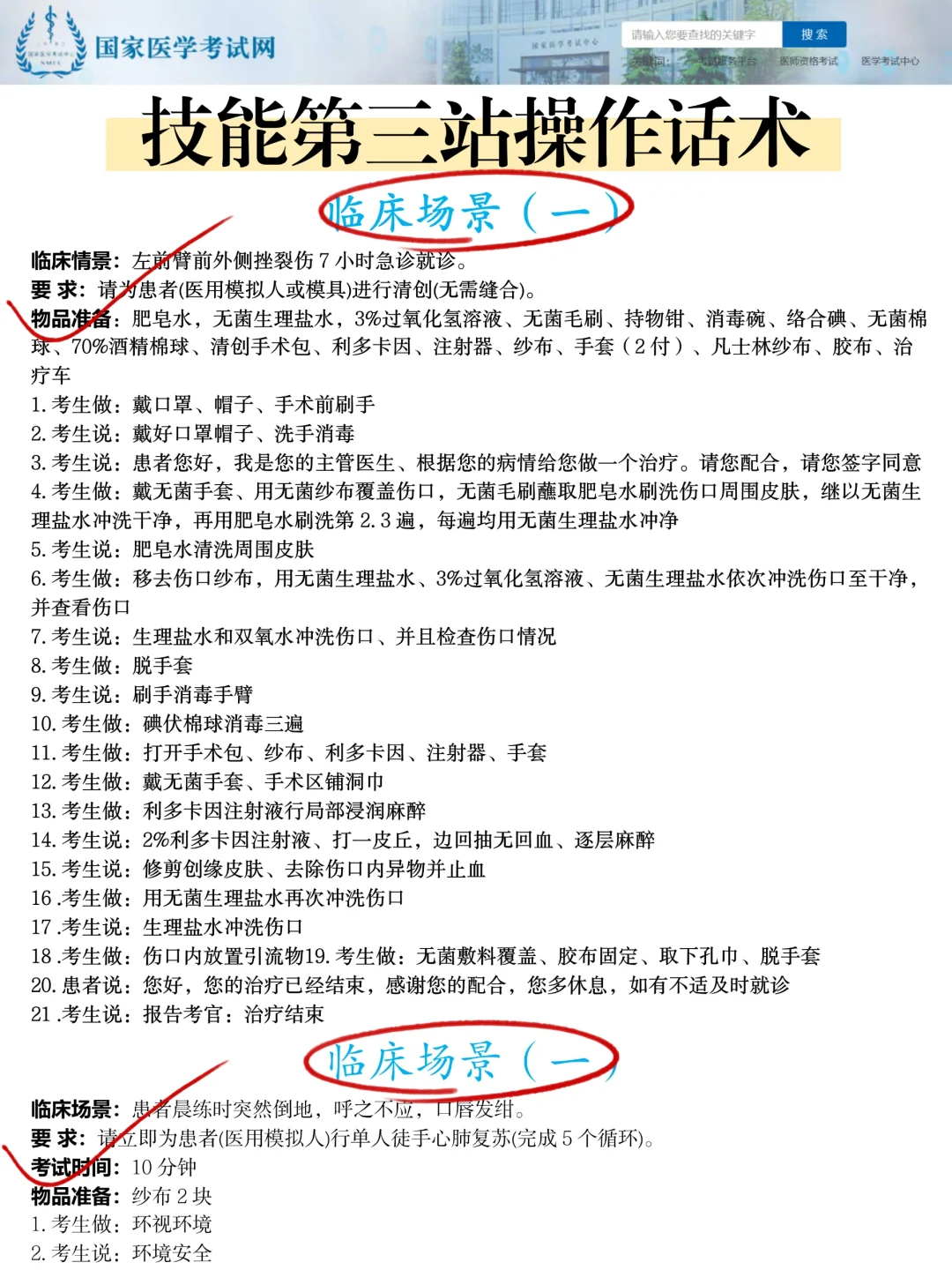 6.14临床技能直接锁死这个app，赢麻啦✌