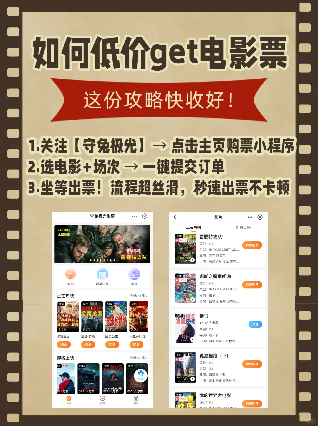 😉近期必看电影清单+超省钱购票攻略！