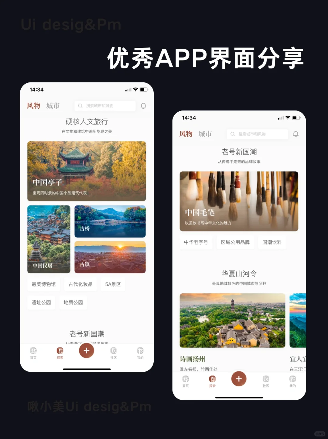 华夏风物｜优秀App界面设计灵感分享