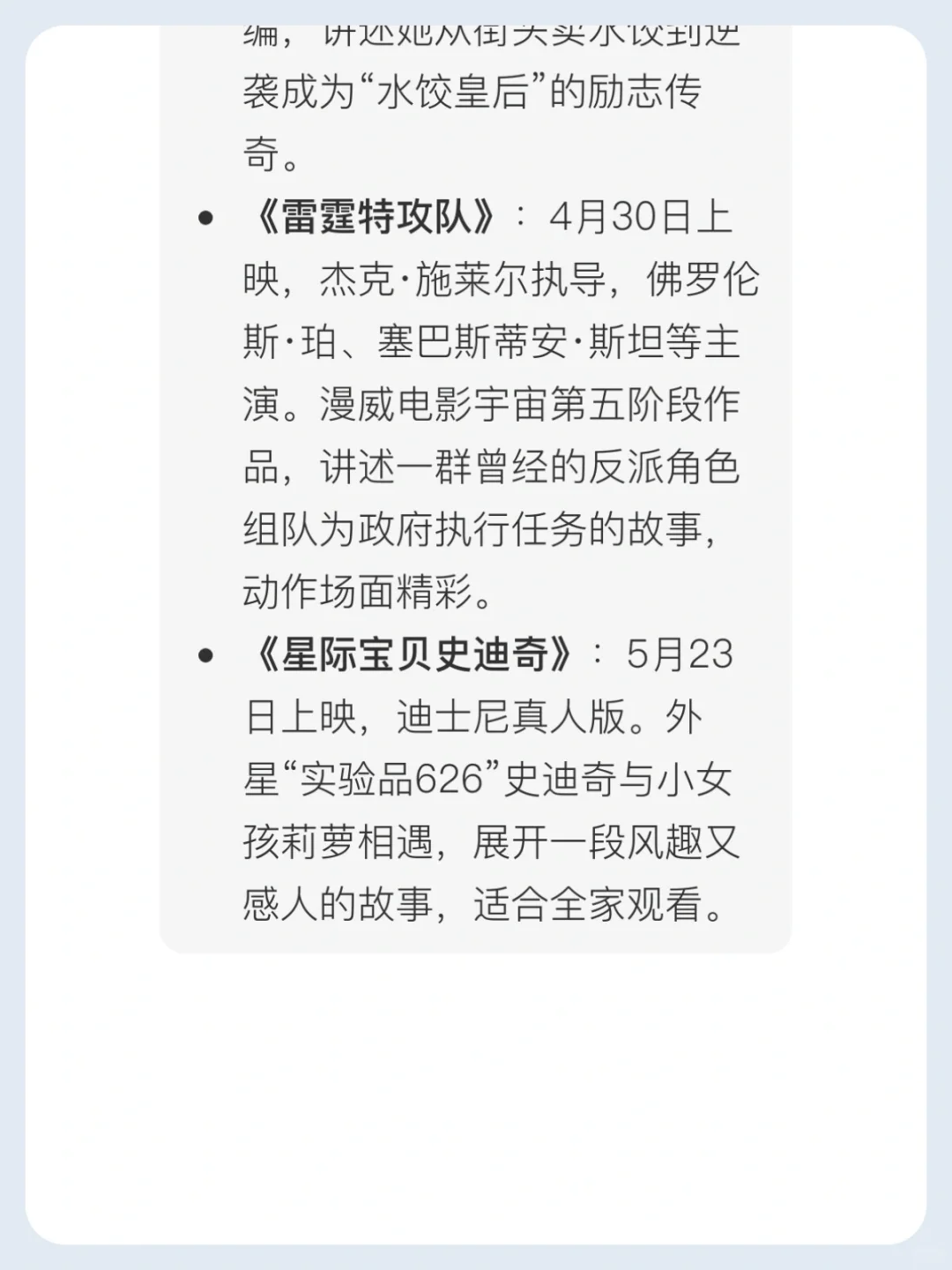 2025年5月值得一看的电影推荐