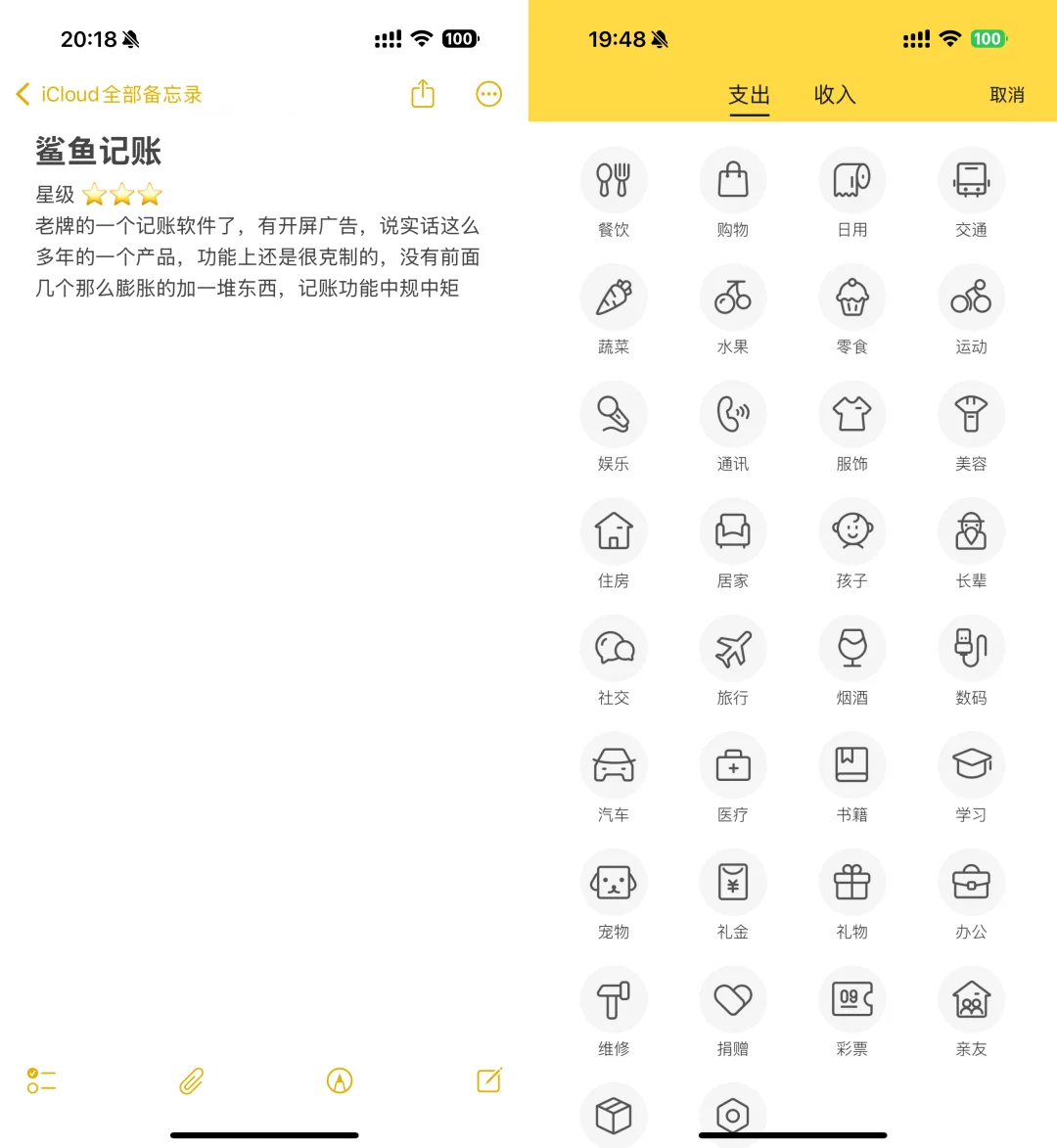为了评测记账软件，用八款app 连续记账两周