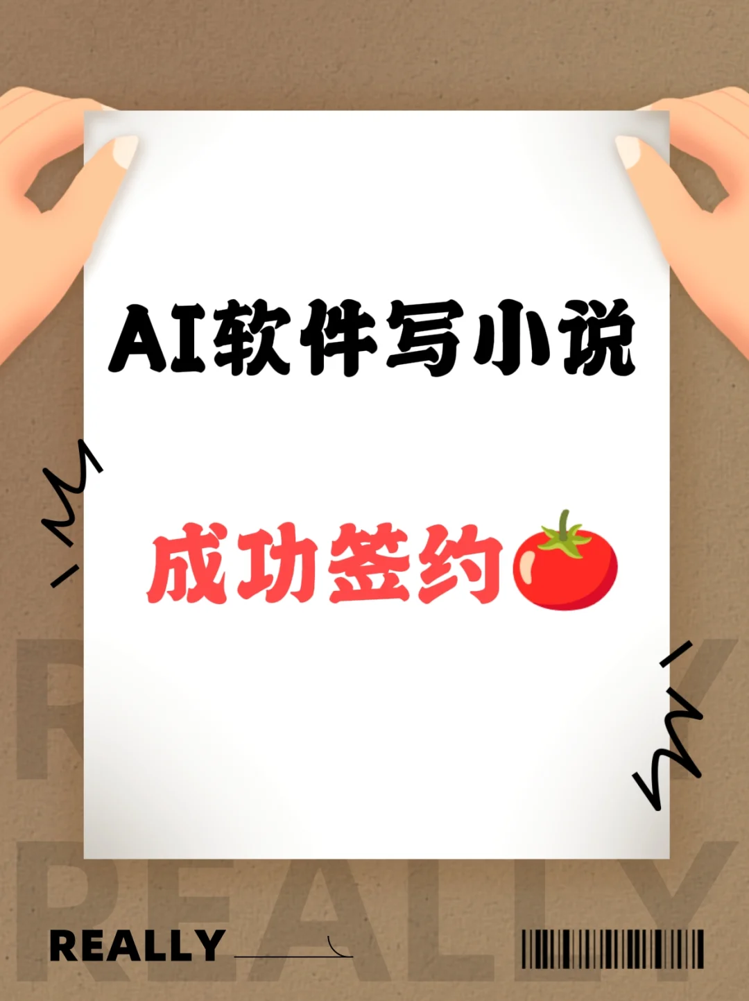 我用AI软件写小说，秒过某茄平台✌🏻