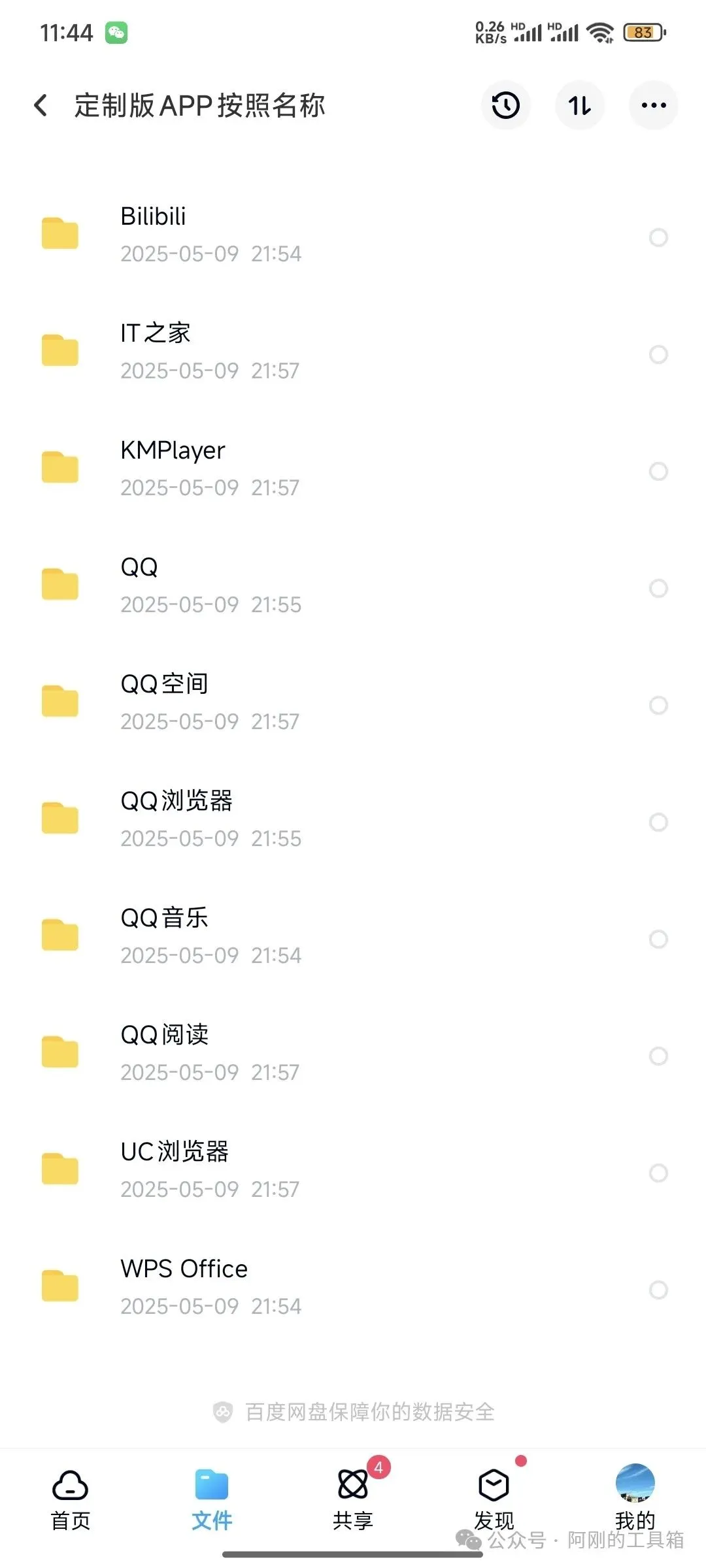 谁还没用定制版 APP ？真香啊，谁用谁知道