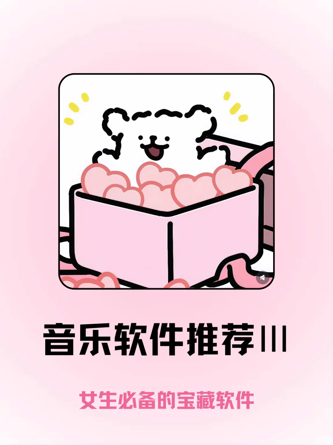 音乐发烧友私藏！女生必备宝藏听歌神器