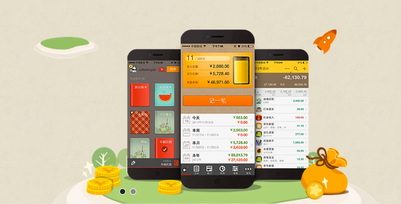 用《随手记》记账真方便