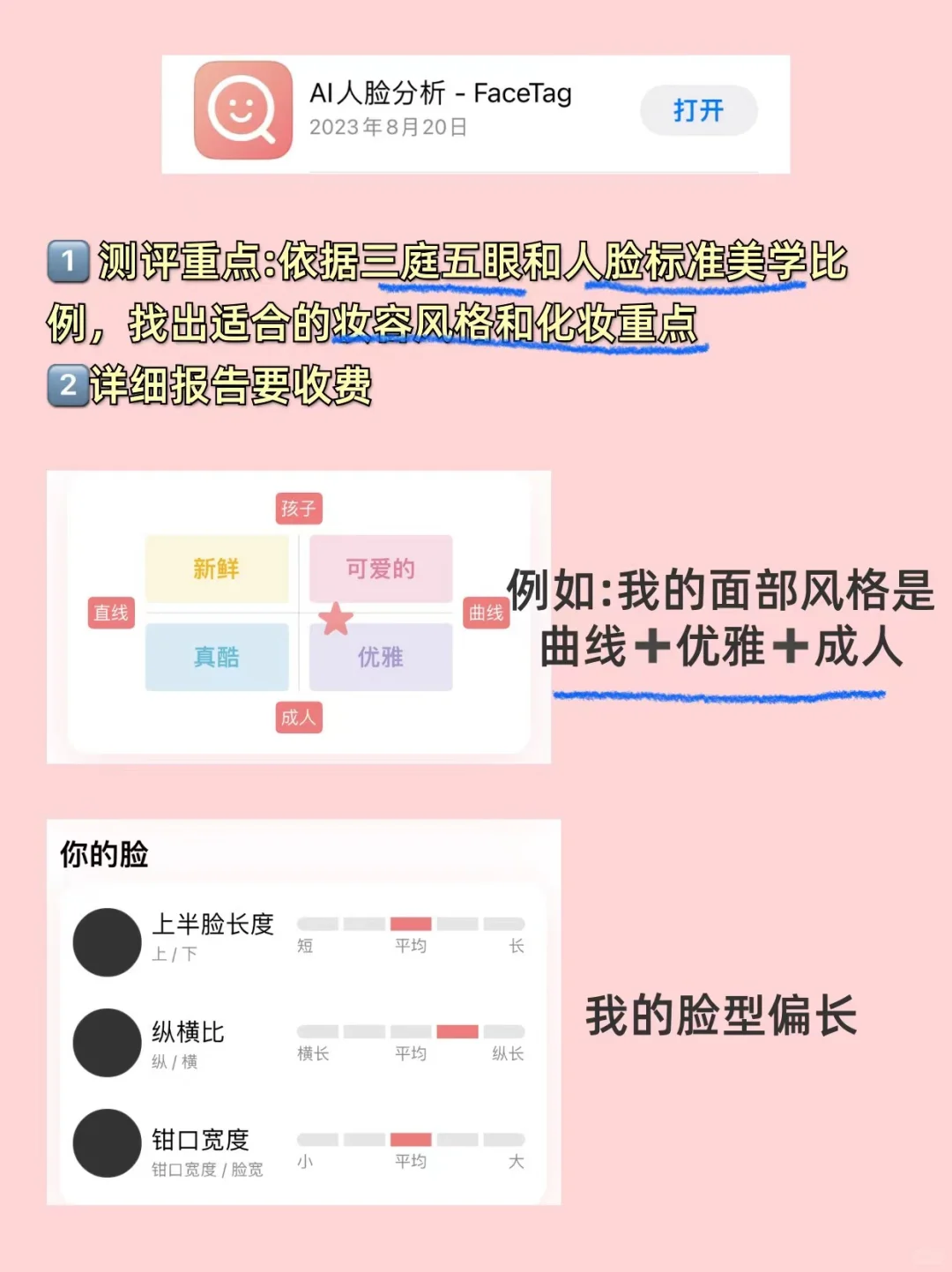 暑期变美必用宝藏app！了解自己找到风格！