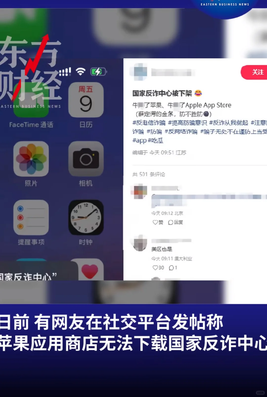 📢苹果用户注意！国家反诈中心App突遭下架！