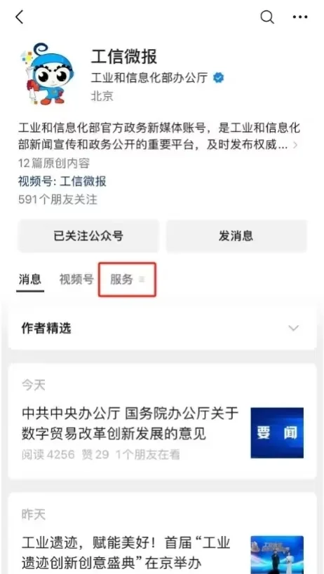 如何查询手机号码绑定了哪些App?