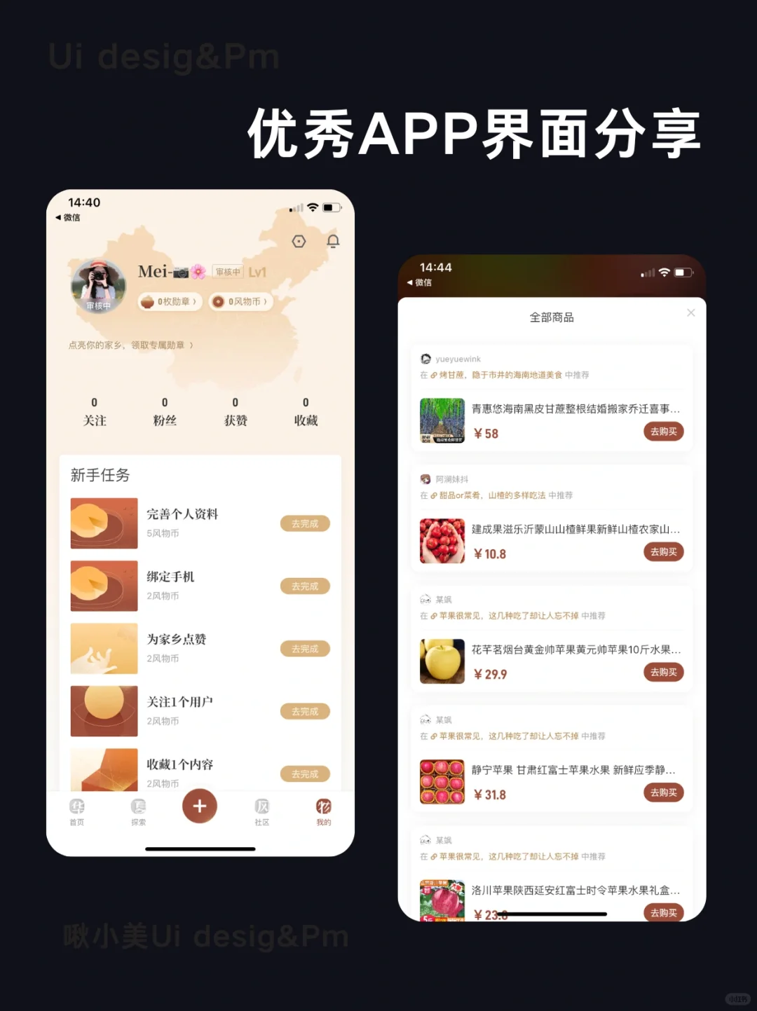 华夏风物｜优秀App界面设计灵感分享