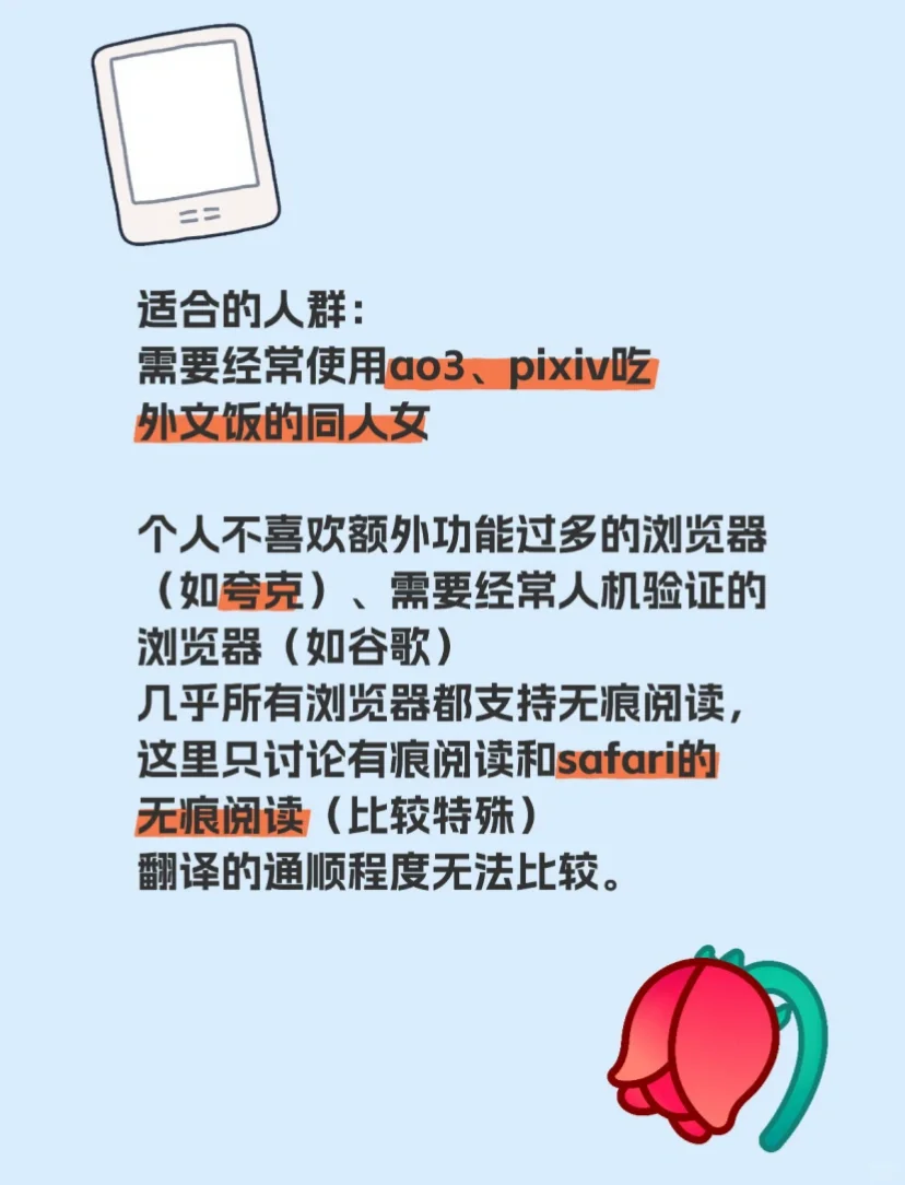 同人女浏览器测评（简单偏冷门版）