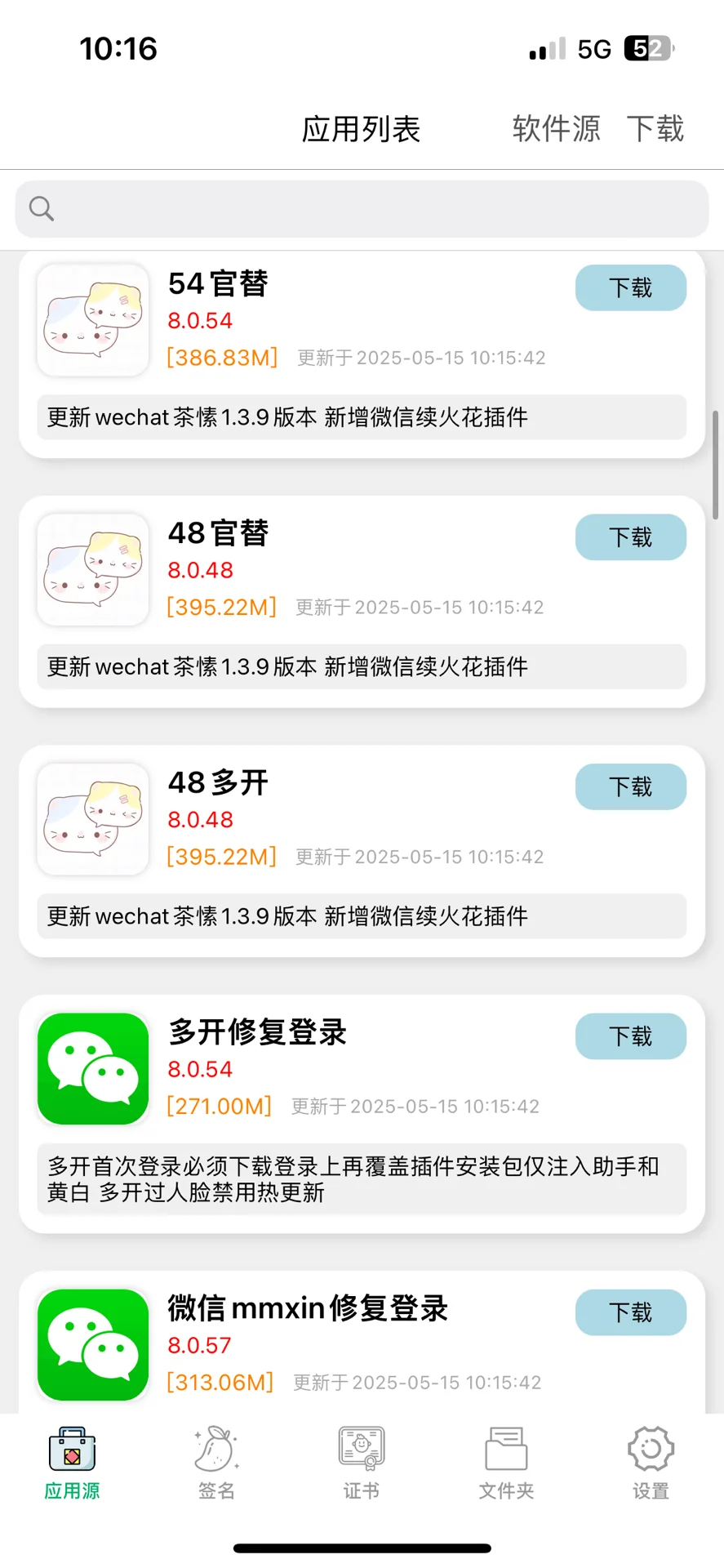 免费软件源持续更新