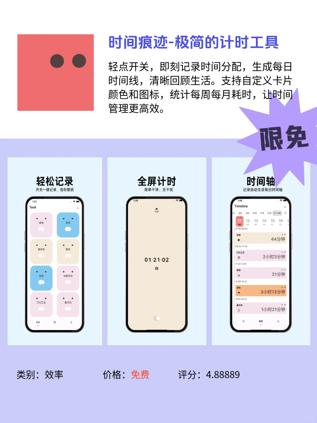 5月19日 限免ios app第一波