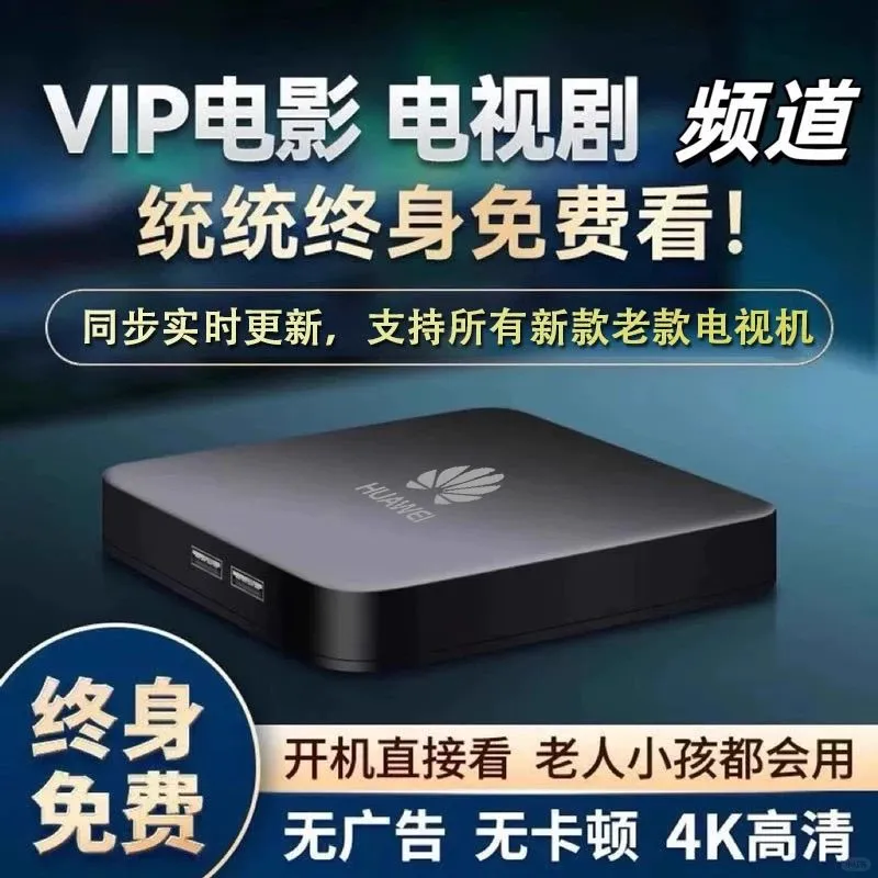 网络机顶盒告别会员电影电视剧咯