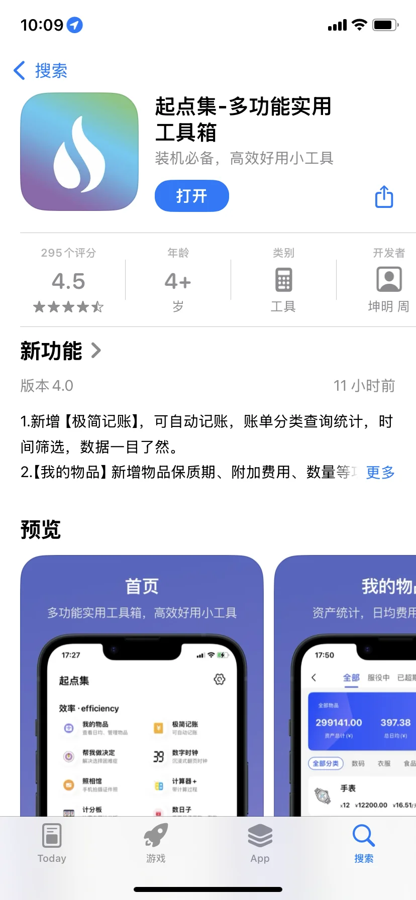 版本大更新，App 4.0已上线