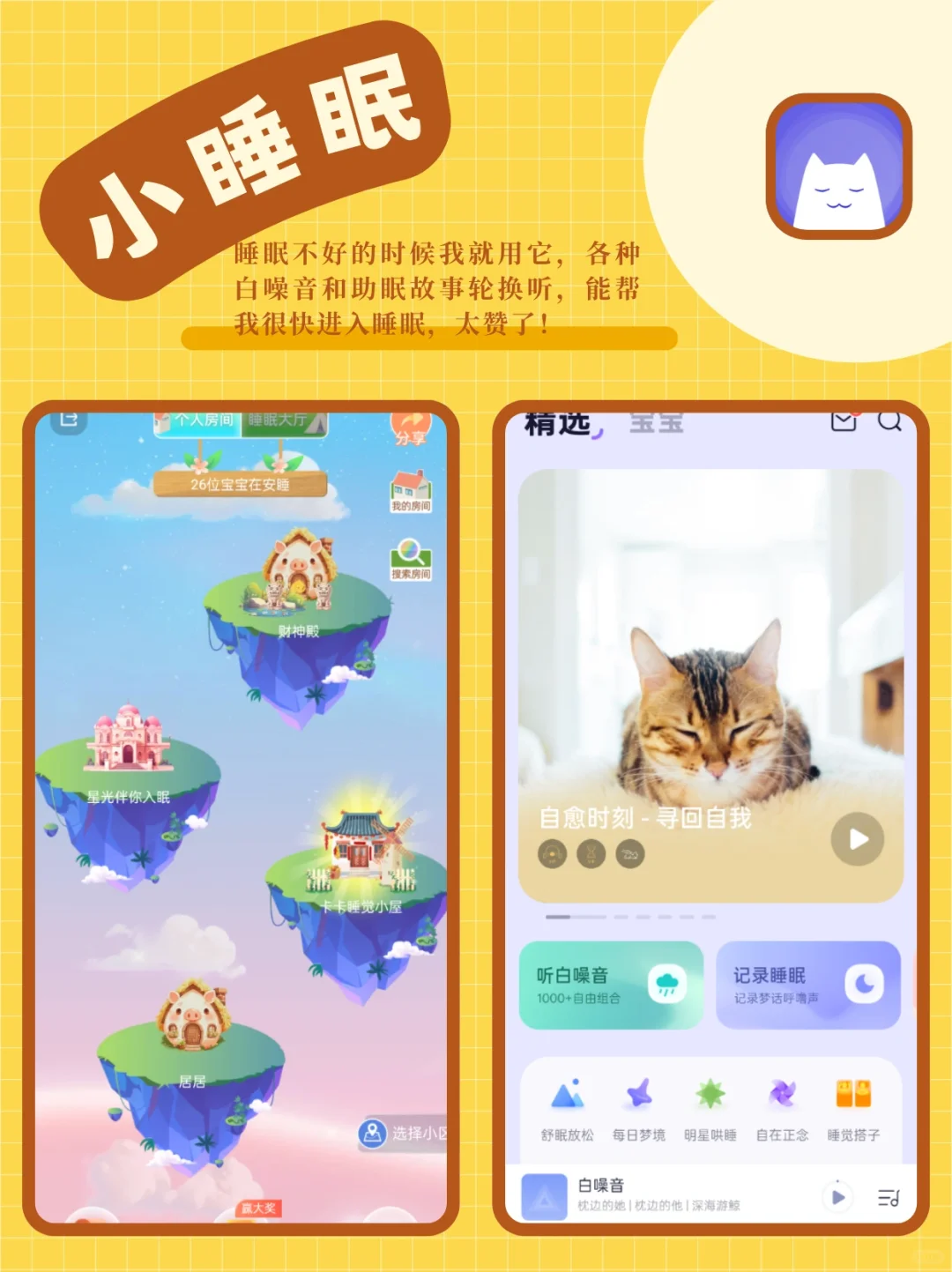 巨好用的躺平养生app！请疯狂点击