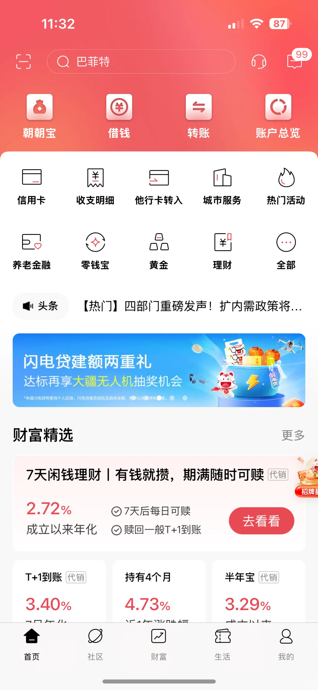 使用招行app滴真实感受 棒