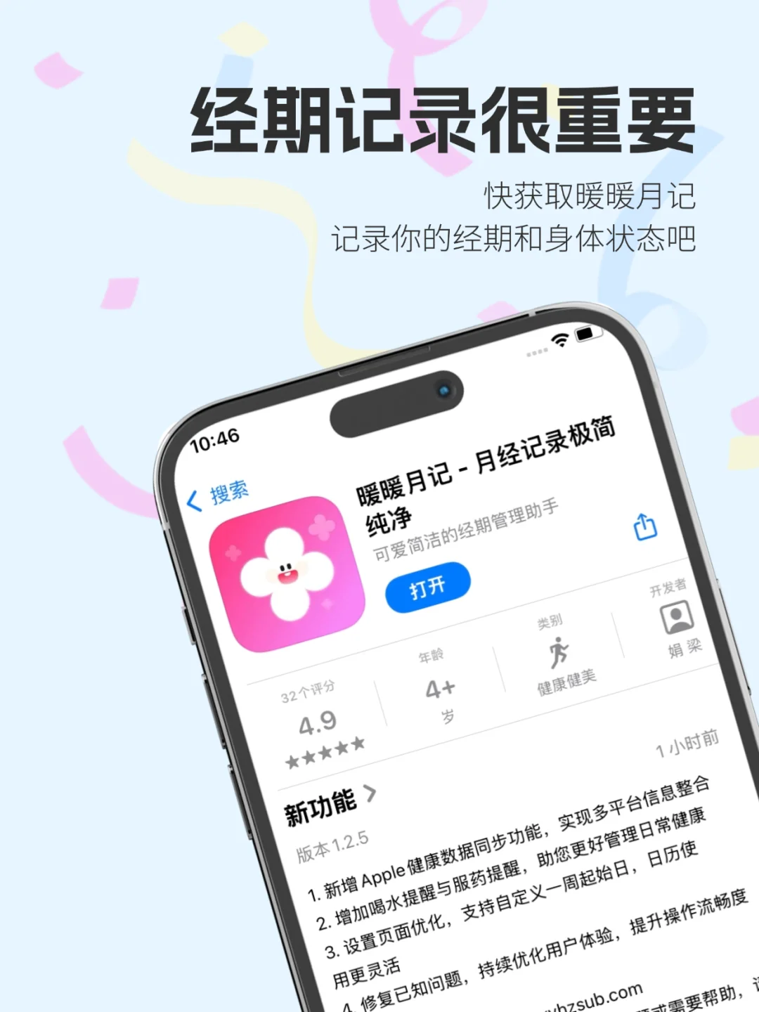 不出意外，是我愿意用到绝经😲的APP