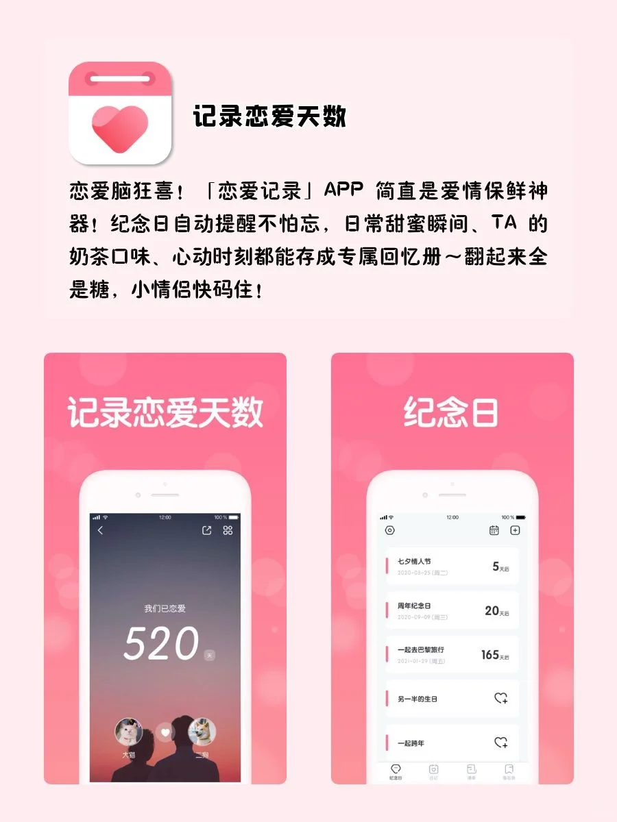 情侣升温必备的6个神仙APP‼