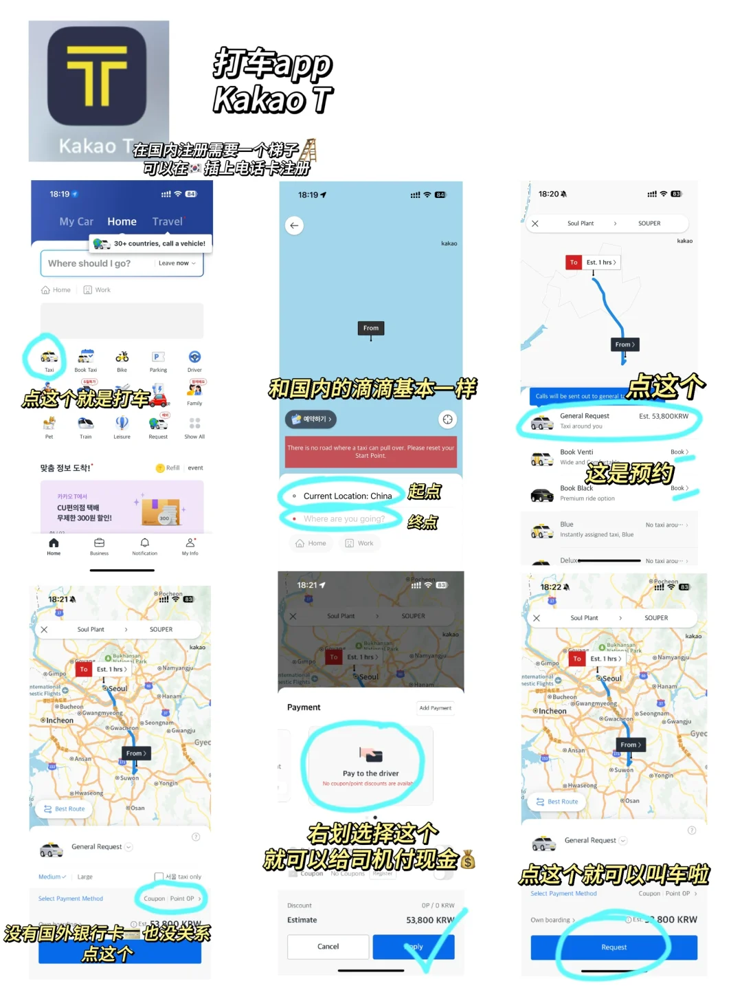 来韩国🇰🇷必备的App超全超详细🔎附教程