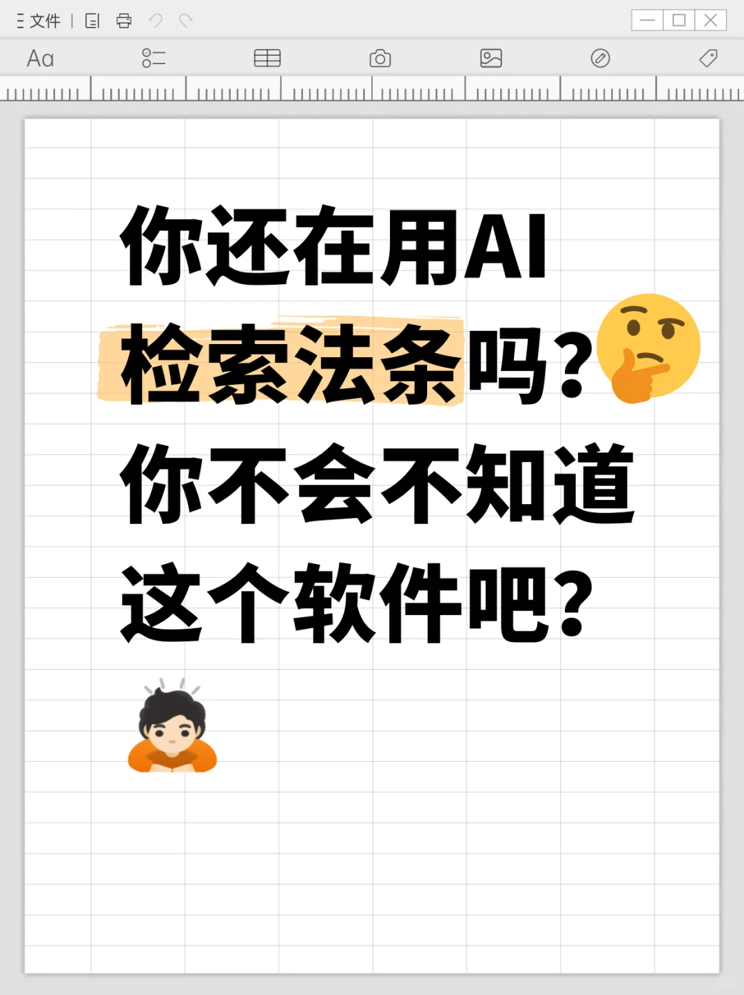 法学生/实习生必用APP(越早知道越好)