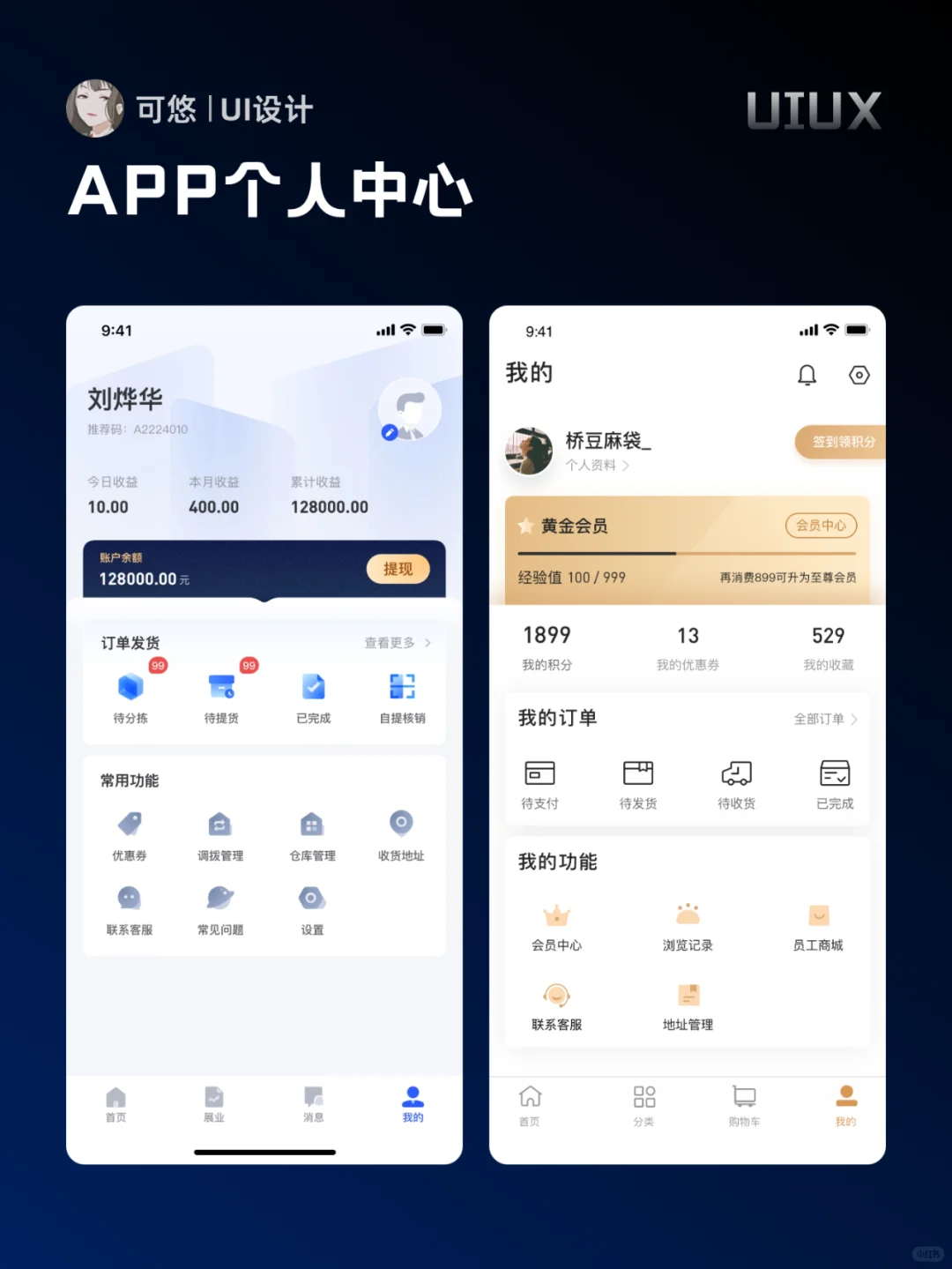 APP个人中心分享