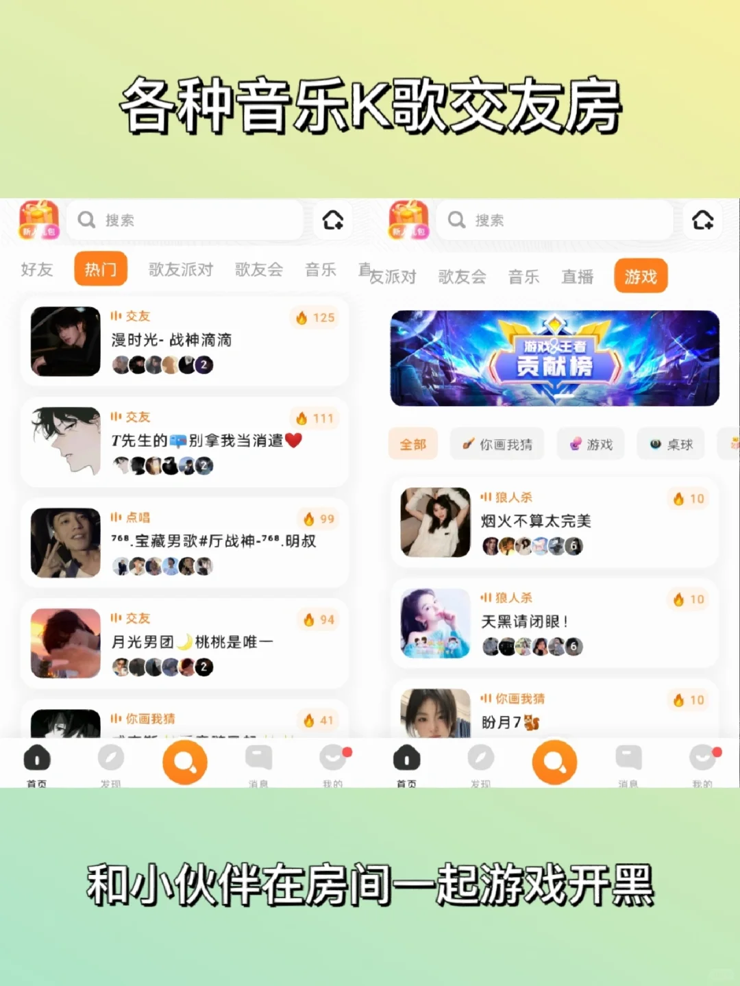 什么 K 歌软件还能交友❗超多玩法的K歌神器