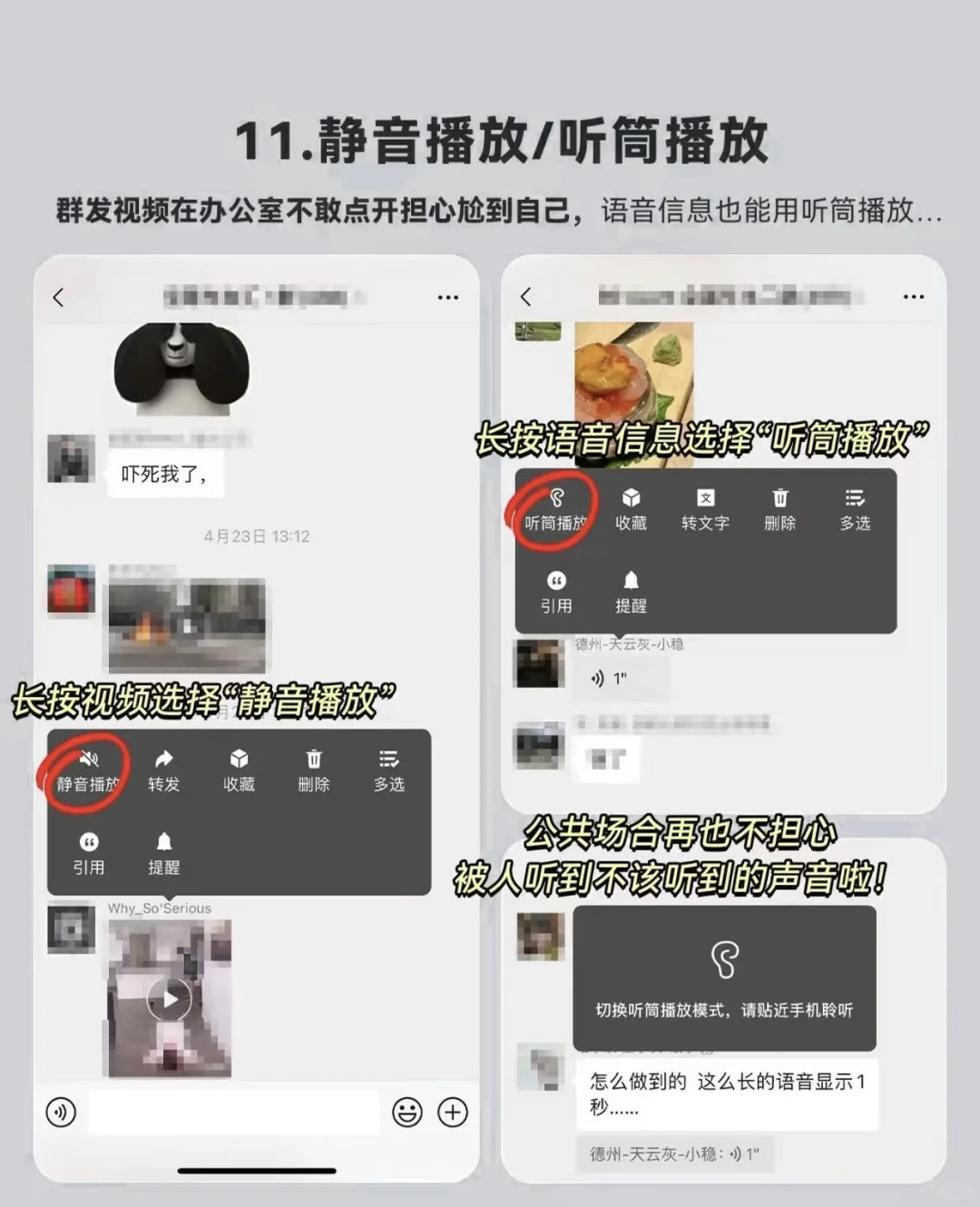 微信的这些隐藏功能也太实用了吧🤩