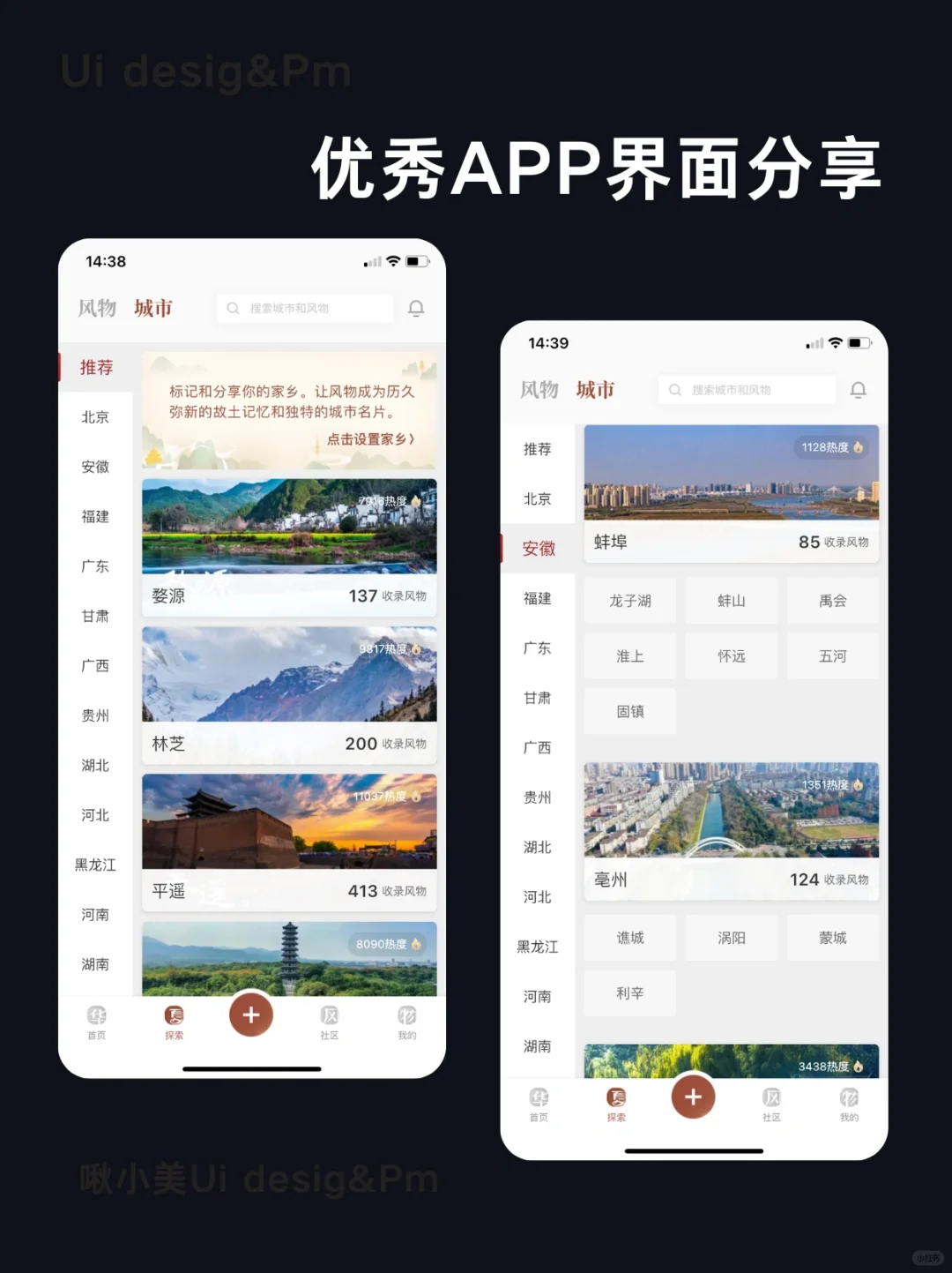 华夏风物｜优秀App界面设计灵感分享