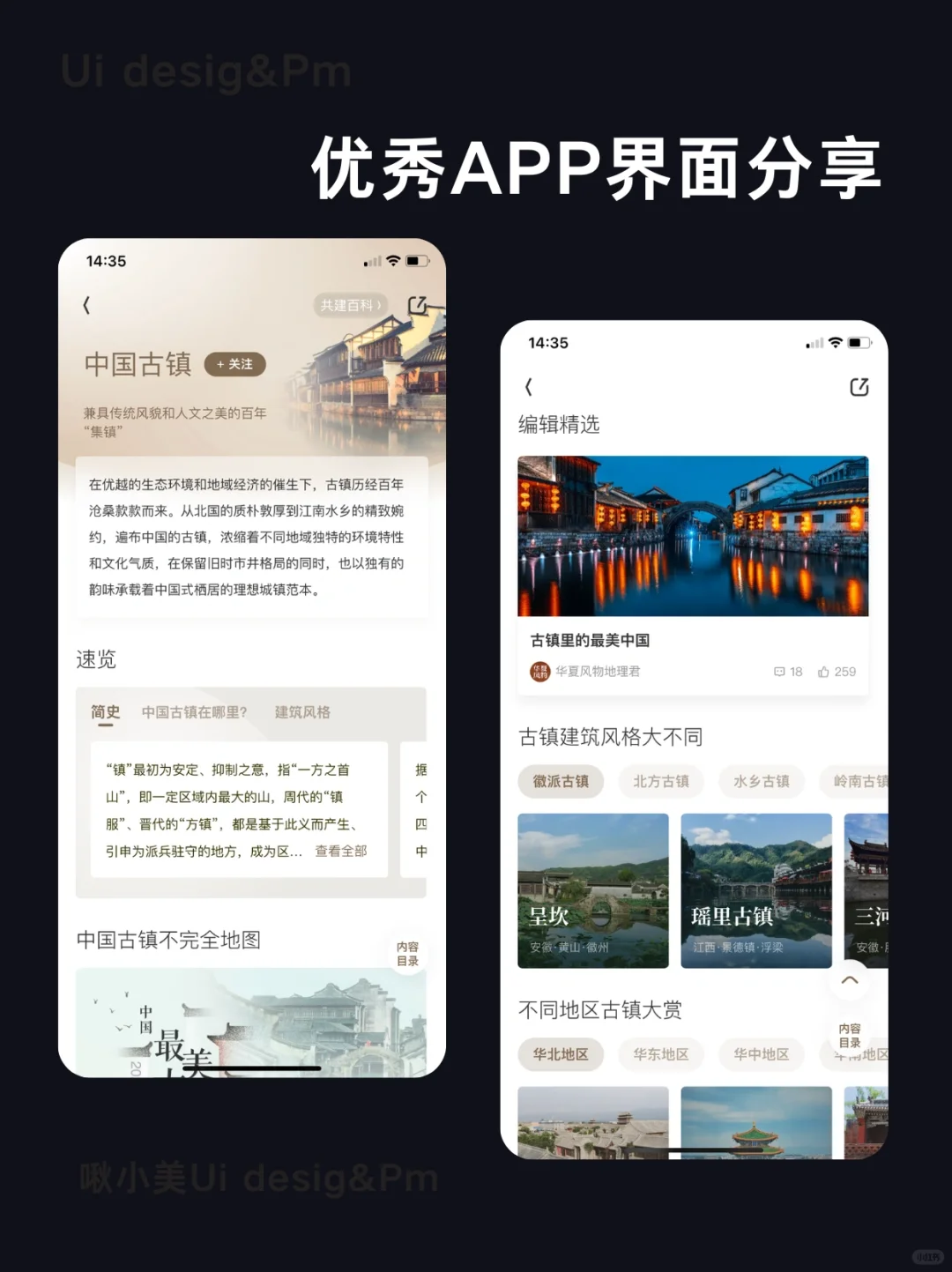 华夏风物｜优秀App界面设计灵感分享