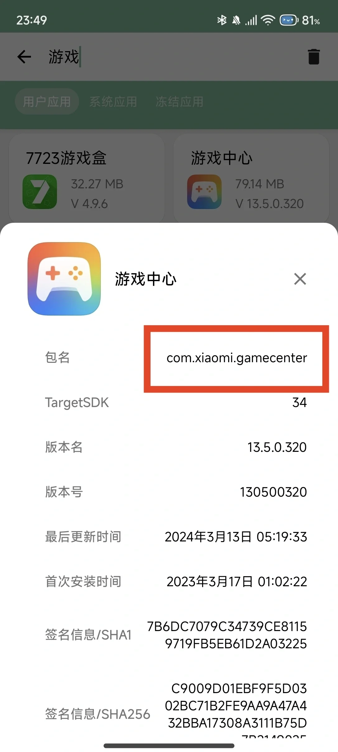 小米手机卸载系统应用