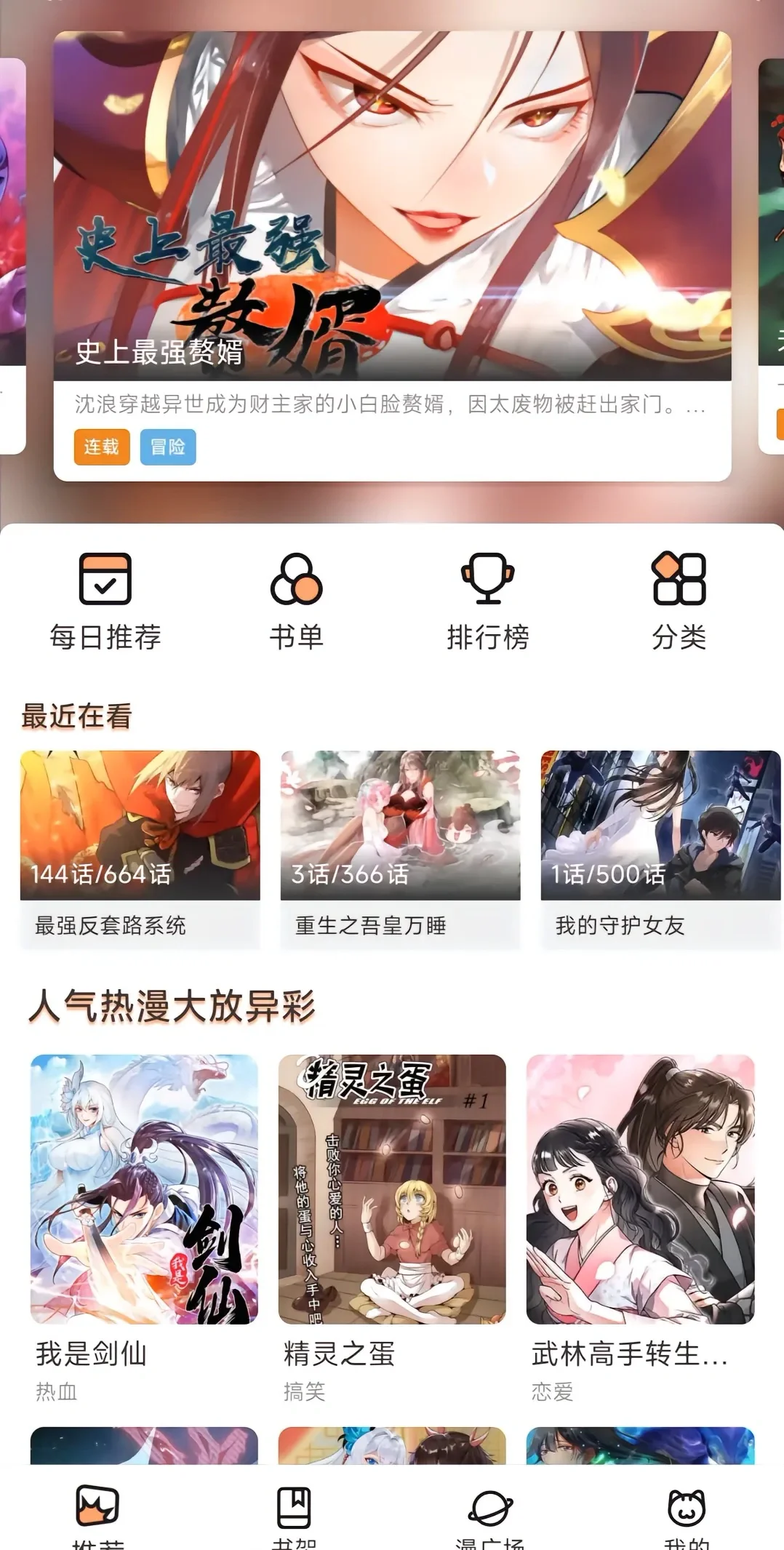 天呐 我漫画自由啦！还是白p的