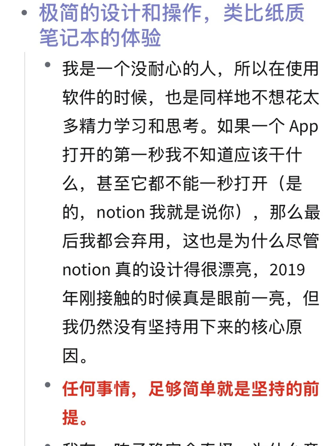 这 2 个笔记App，你用得越多，思考就越深入