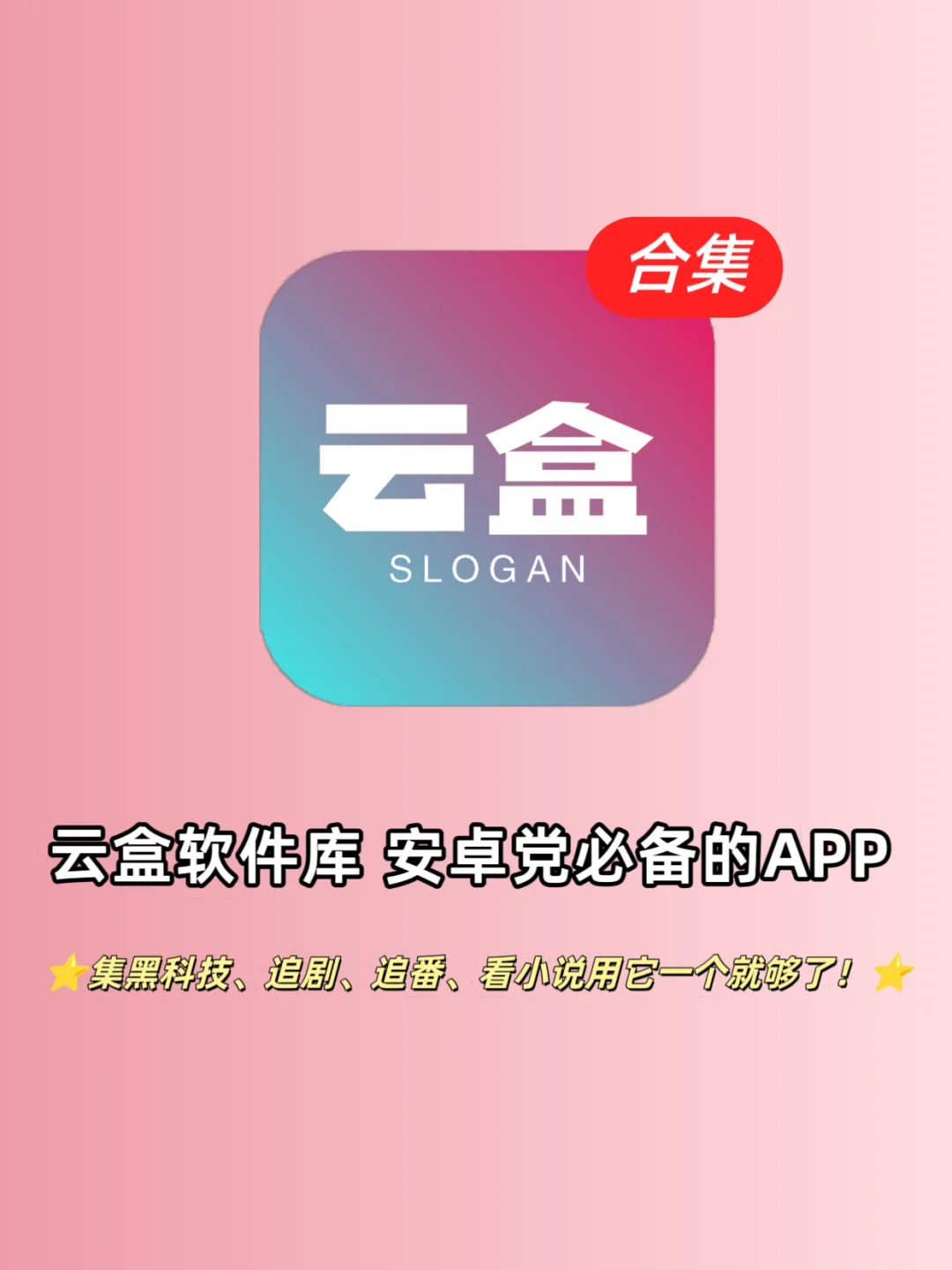 📦云盒软件库：宝藏般的软件集合！🔥