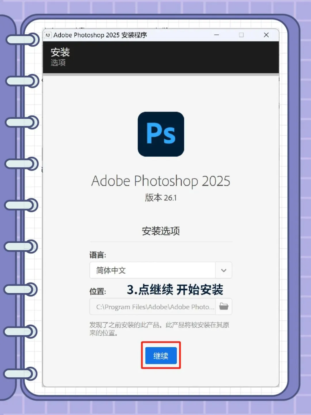 ps新版安装包➕教程，一键安装，免费自取❤