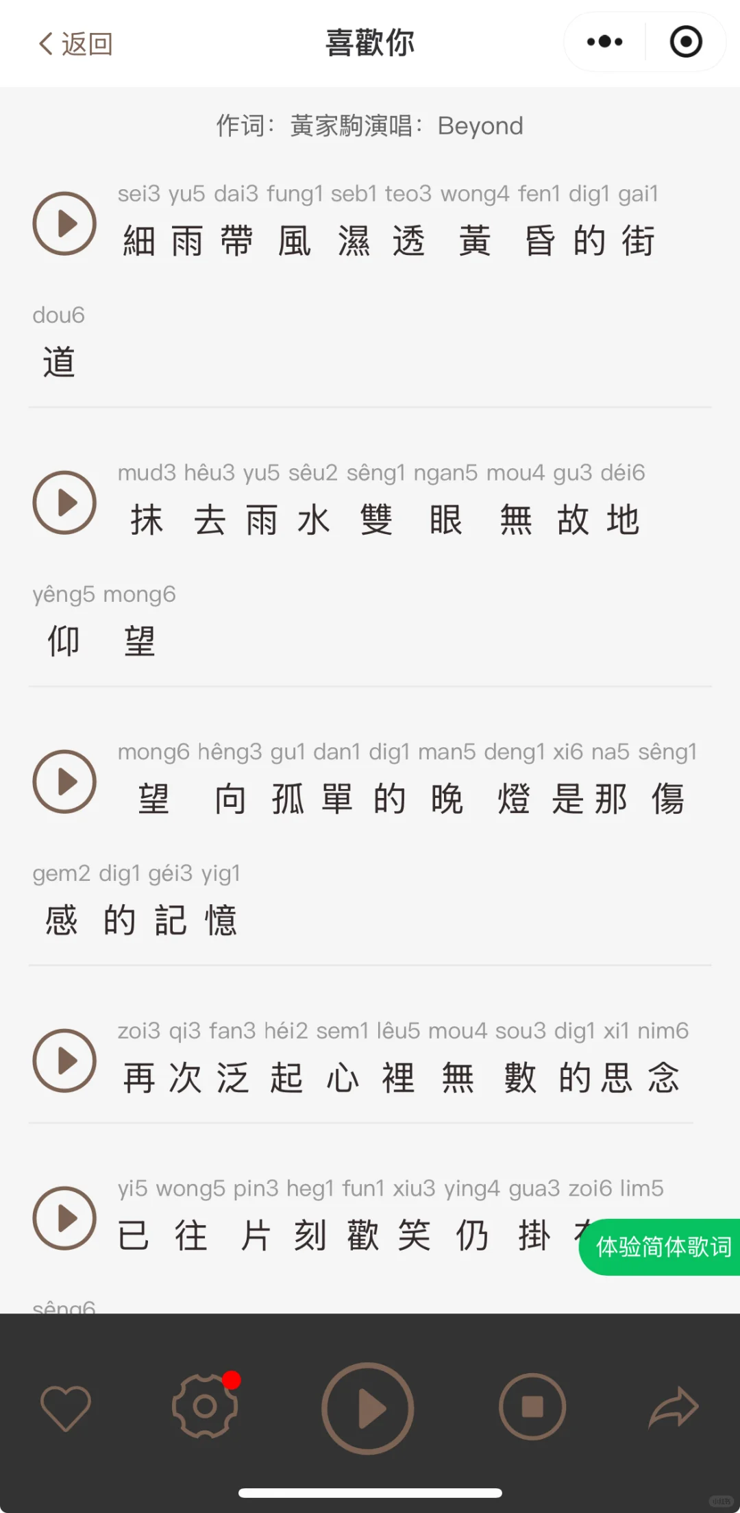 分享两个粤语发音小软件