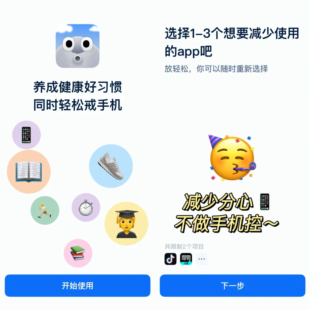 自律石头💧硬控我一天！戒手机必备自律app！