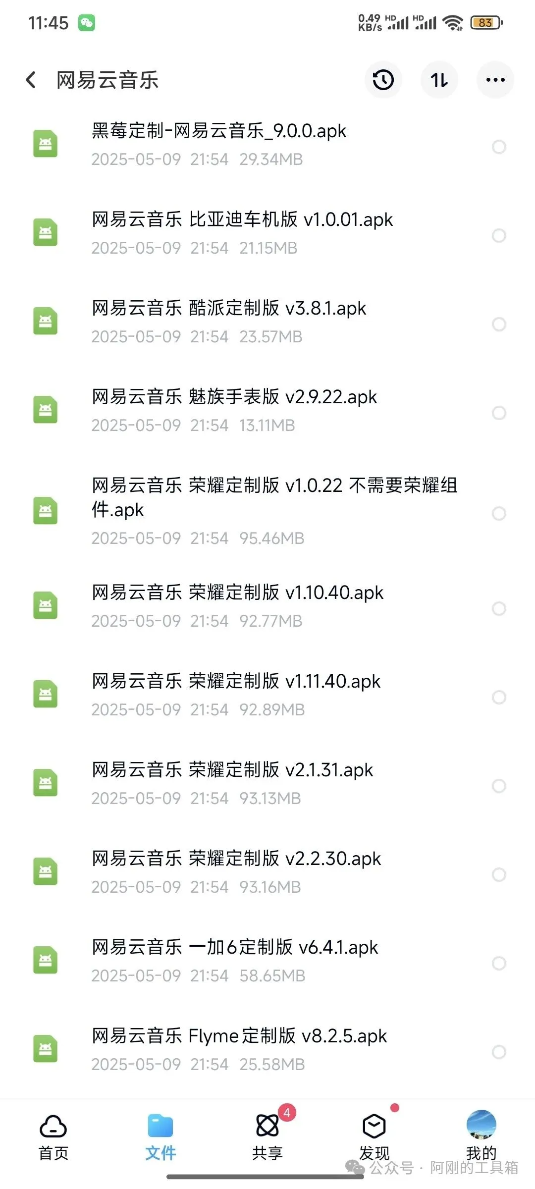 谁还没用定制版 APP ？真香啊，谁用谁知道
