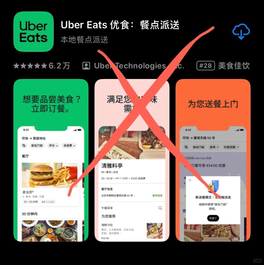 来港游客们避雷这几个外卖app
