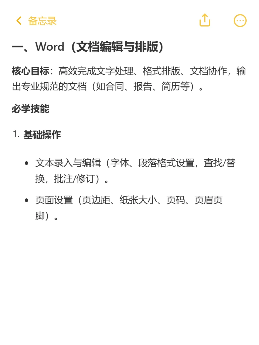 宁波去哪学电脑？💻办公软件学哪些？