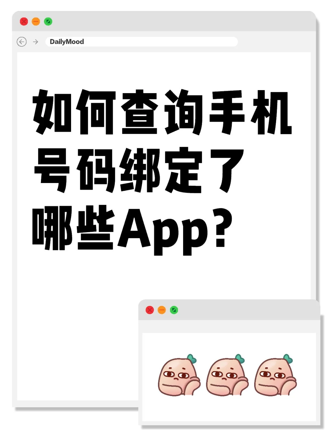 如何查询手机号码绑定了哪些App?