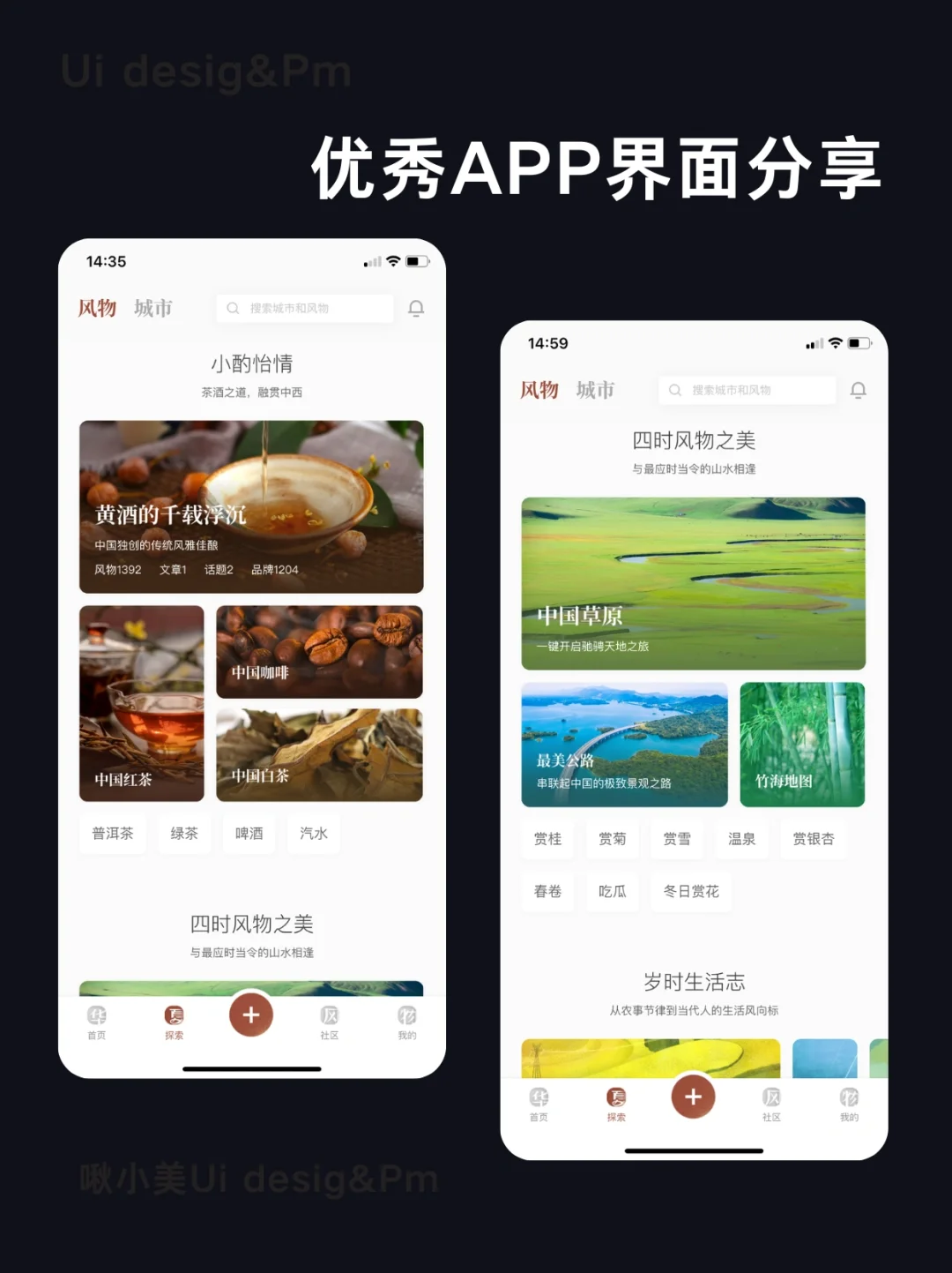 华夏风物｜优秀App界面设计灵感分享